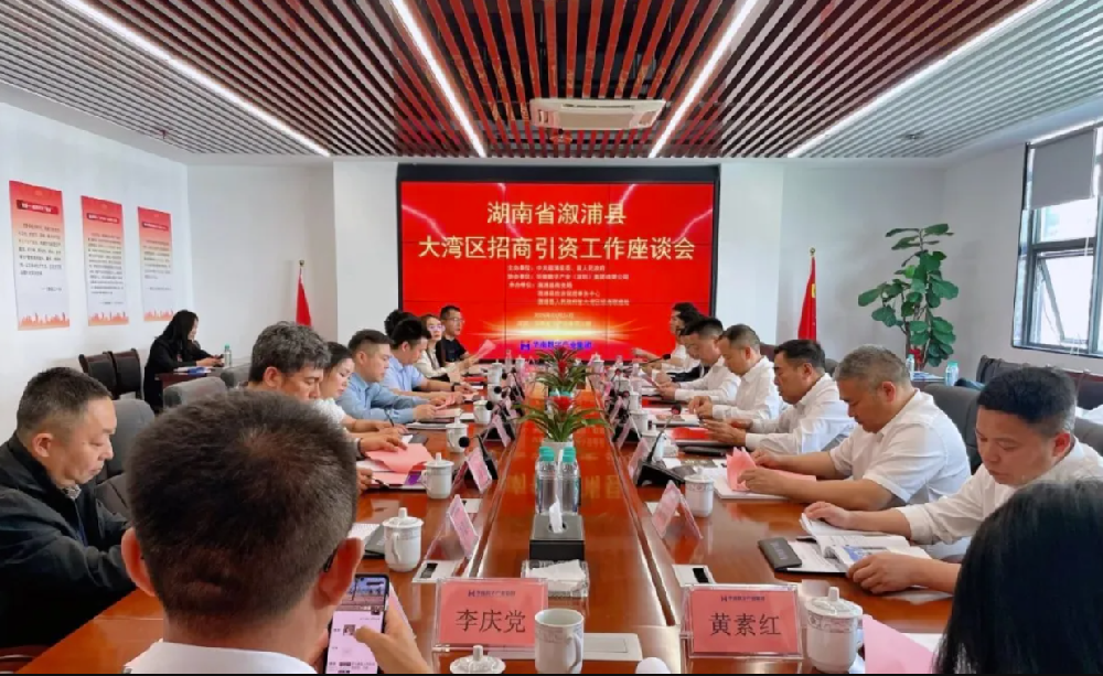 数字赋能产业协同 华南数字集团与溆浦县共绘精准招商新图景